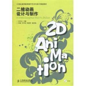 數(shù)字動漫制作的藝術(shù)與技術(shù)——評《動漫小說二維動畫設(shè)計與制作》